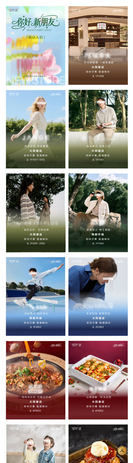 源文件下载【享设计】搜索编号：18660036075718249【商场春季新店入驻推文海报】