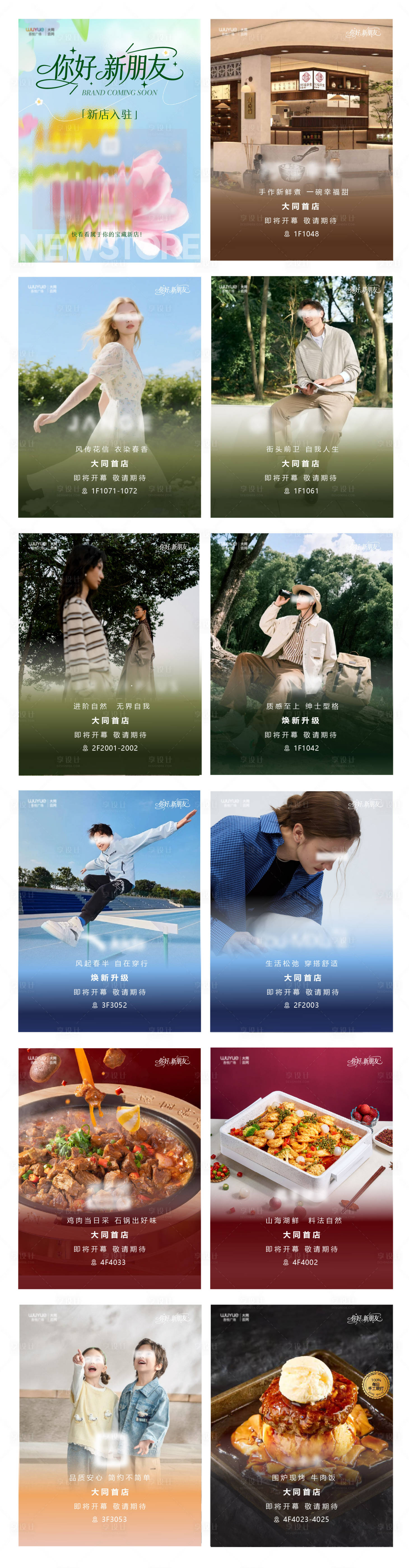源文件下载【享设计】搜索编号：18660036075718249【商场春季新店入驻推文海报】