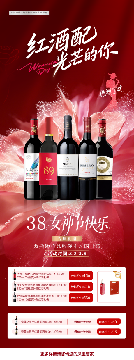 源文件下载【享设计】搜索编号：30530035675146513【38红酒促销】