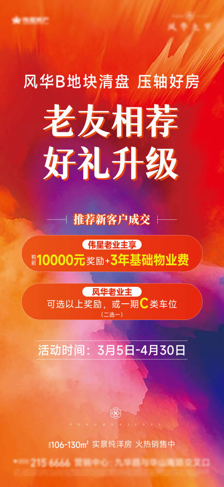 源文件下载【享设计】搜索编号：50320035898956444【人气热销海报】
