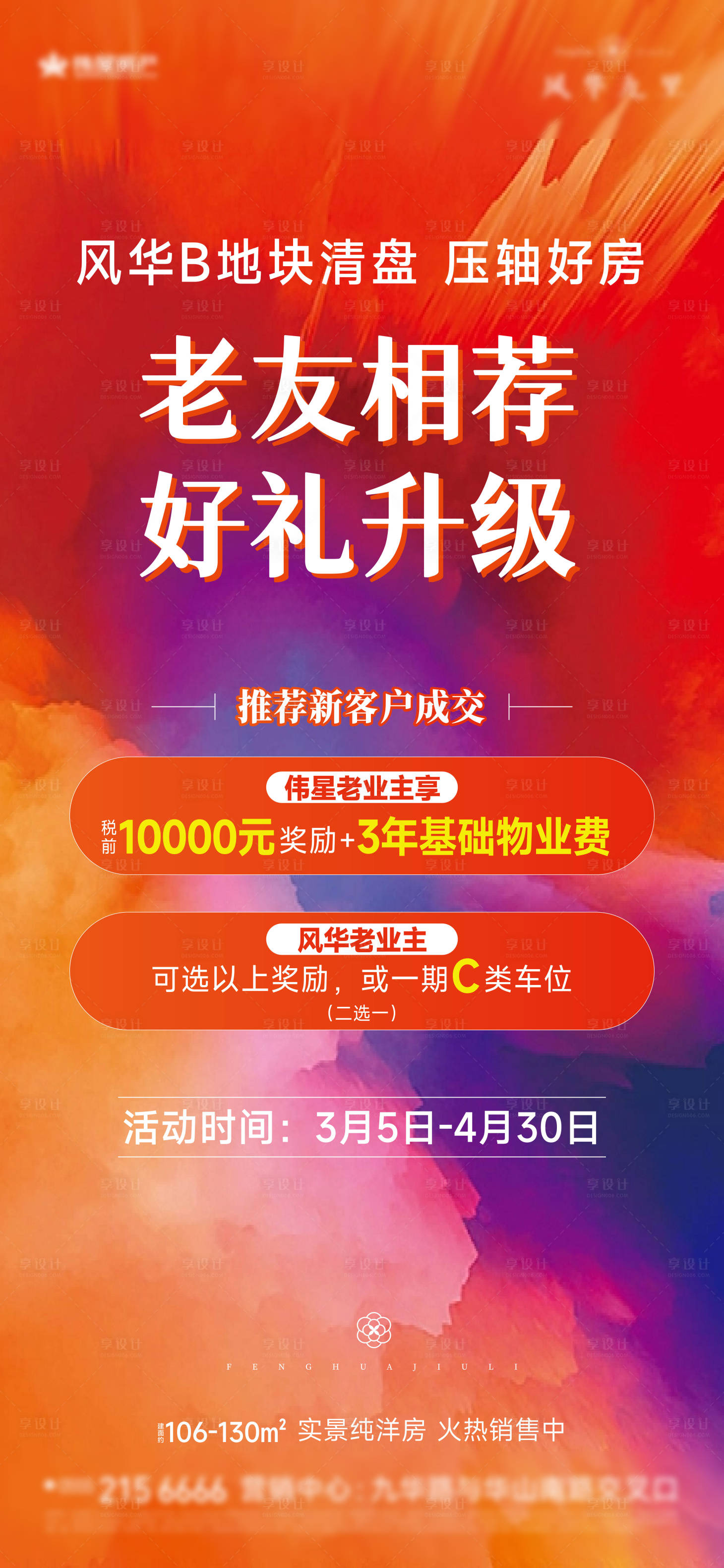 源文件下载【享设计】搜索编号：50320035898956444【人气热销海报】