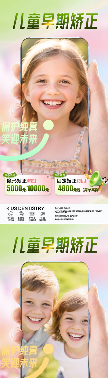 源文件下载【享设计】搜索编号：87620035875269339【儿童早期矫正海报】
