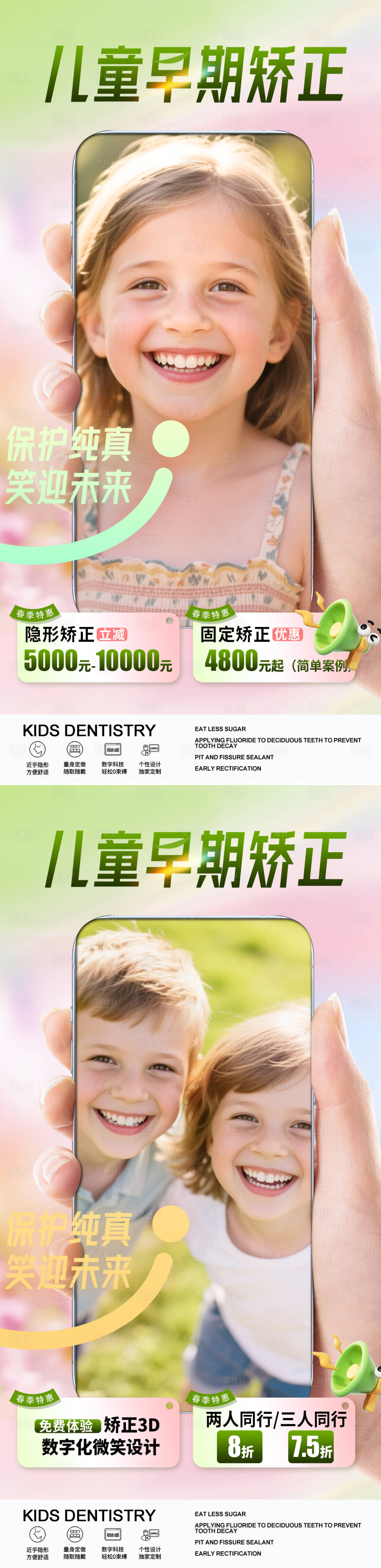 源文件下载【享设计】搜索编号：87620035875269339【儿童早期矫正海报】