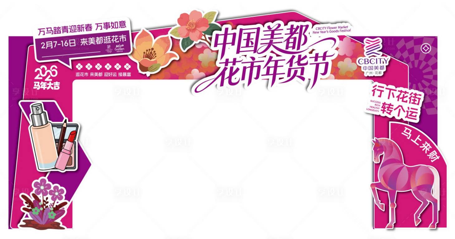 源文件下载【享设计】搜索编号：84420035651241249【花市年货节挑空门头】