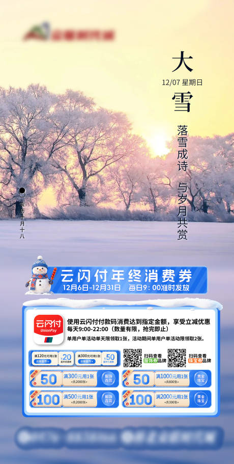 源文件下载【享设计】搜索编号：44320035592258382【节气活动海报】