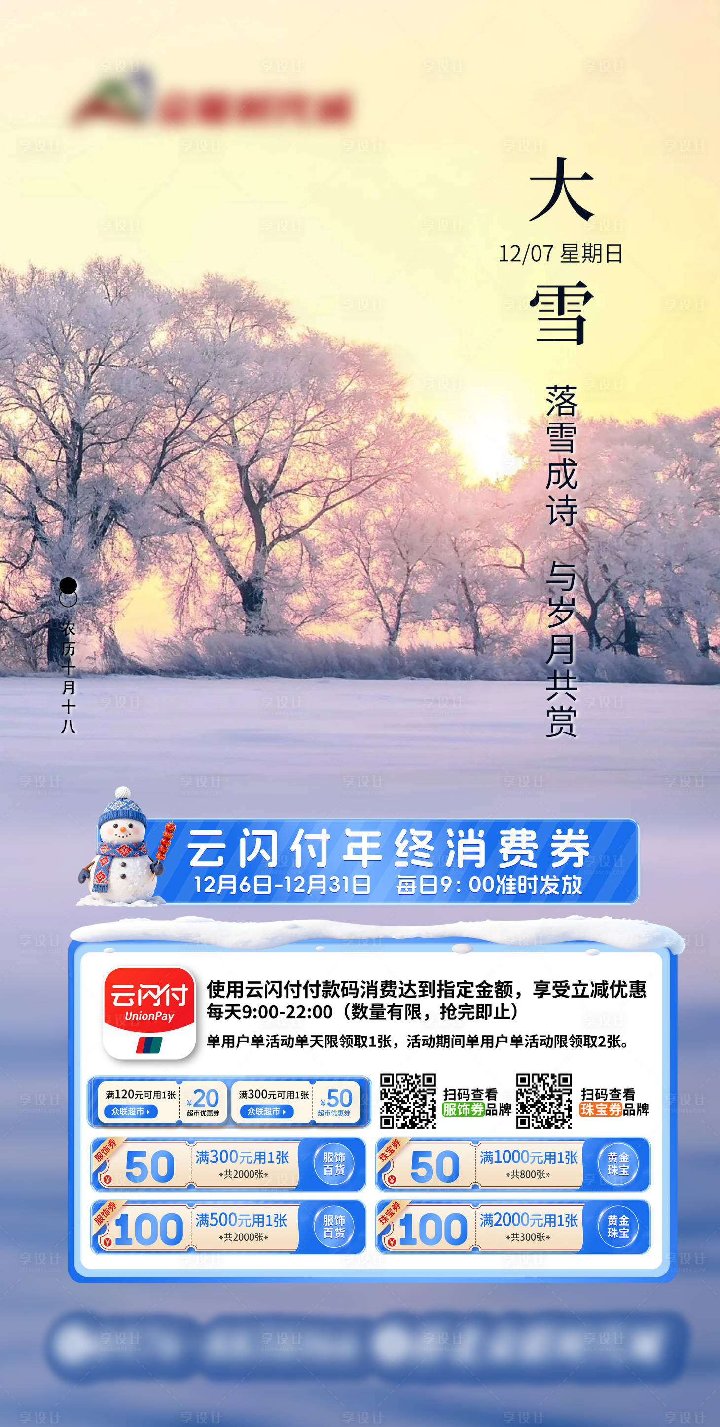源文件下载【享设计】搜索编号：44320035592258382【节气活动海报】