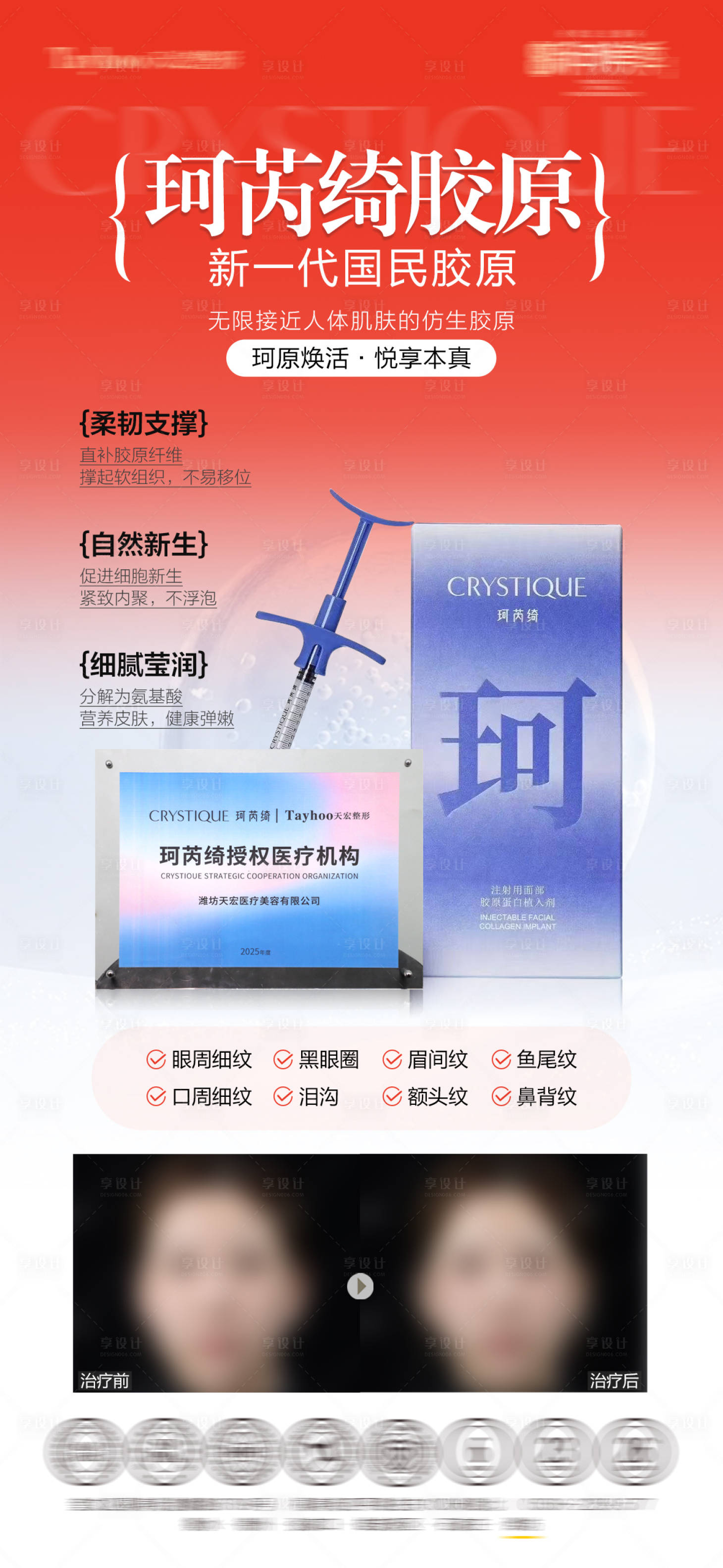 源文件下载【享设计】搜索编号：67440035692763708【珂芮绮胶原产品海报】