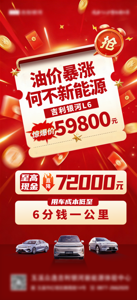 源文件下载【享设计】搜索编号：93420036094216670【红色汽车促销活动大字报】