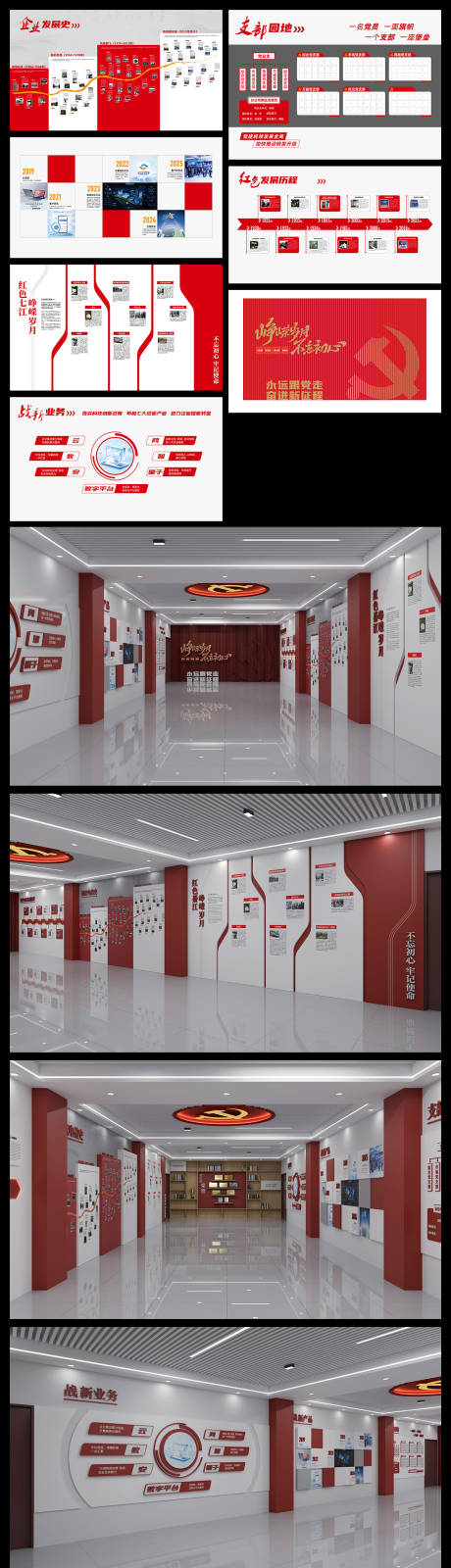 源文件下载【享设计】搜索编号：97230036075213090【党建室红色文化文化墙】