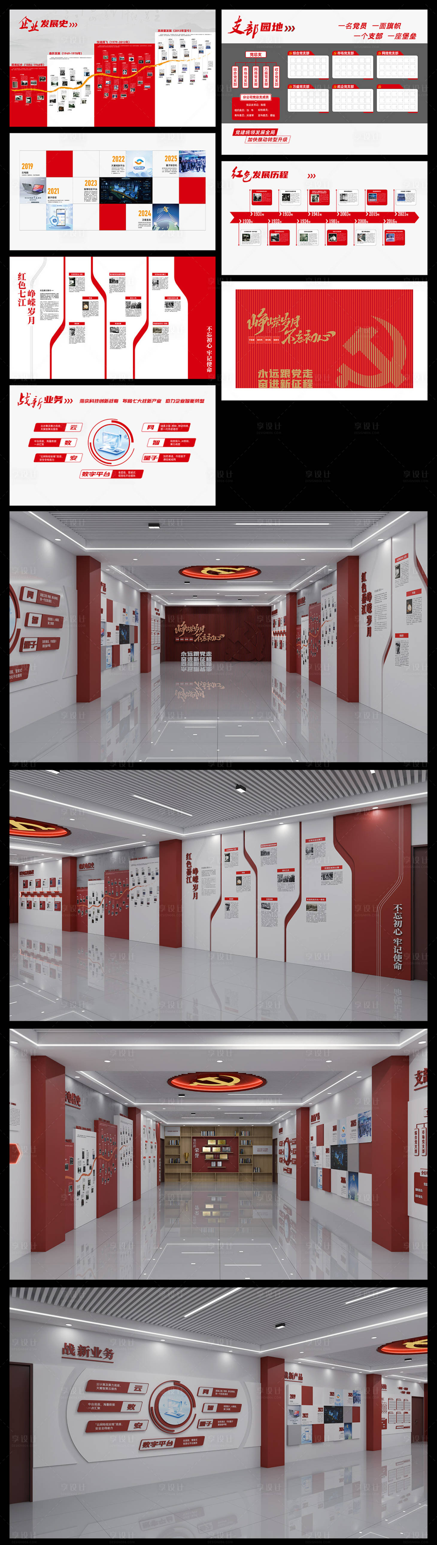 源文件下载【享设计】搜索编号：97230036075213090【党建室红色文化文化墙】