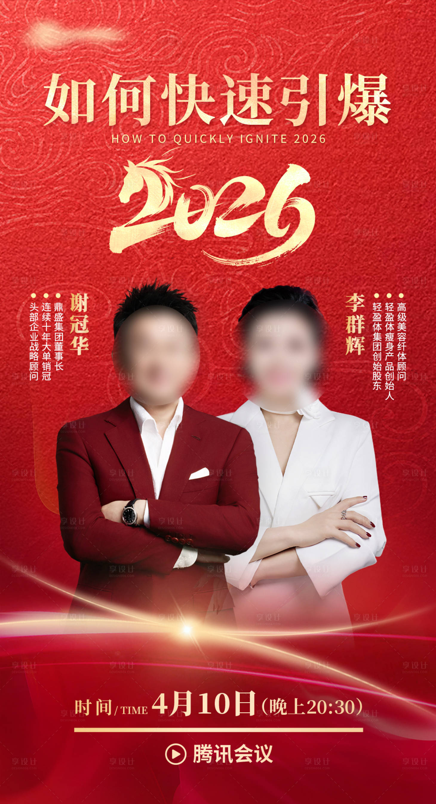 源文件下载【享设计】搜索编号：46060036087898751【人物海报】