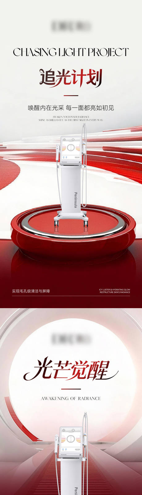 源文件下载【享设计】搜索编号：95650035899712331【医美美业仪器产品海报】