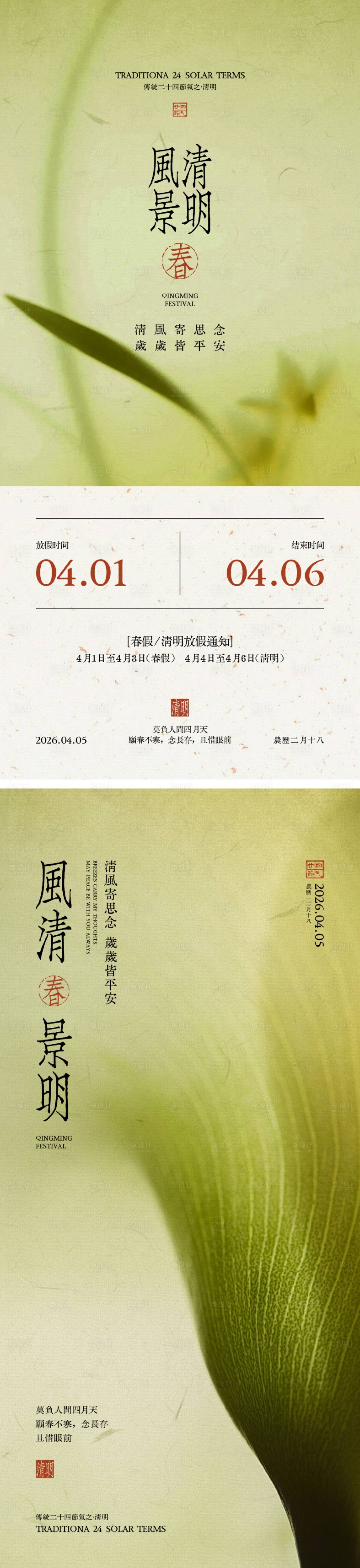 源文件下载【享设计】搜索编号：67130035932575841【清明 放假通知海报】