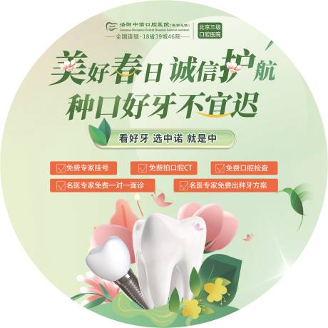 源文件下载【享设计】搜索编号：65090036023087582【口腔地贴】