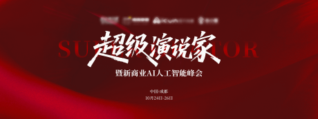 源文件下载【享设计】搜索编号：26250035590885513【红色主视觉】
