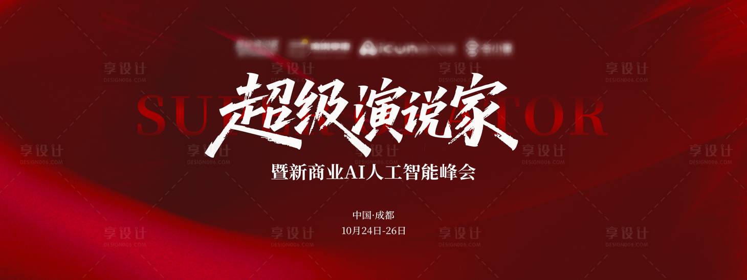 源文件下载【享设计】搜索编号：26250035590885513【红色主视觉】