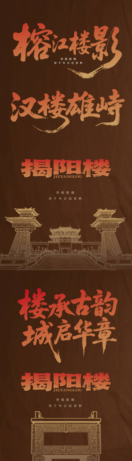 源文件下载【享设计】搜索编号：37230035988829232【揭阳楼文旅建筑长图海报】