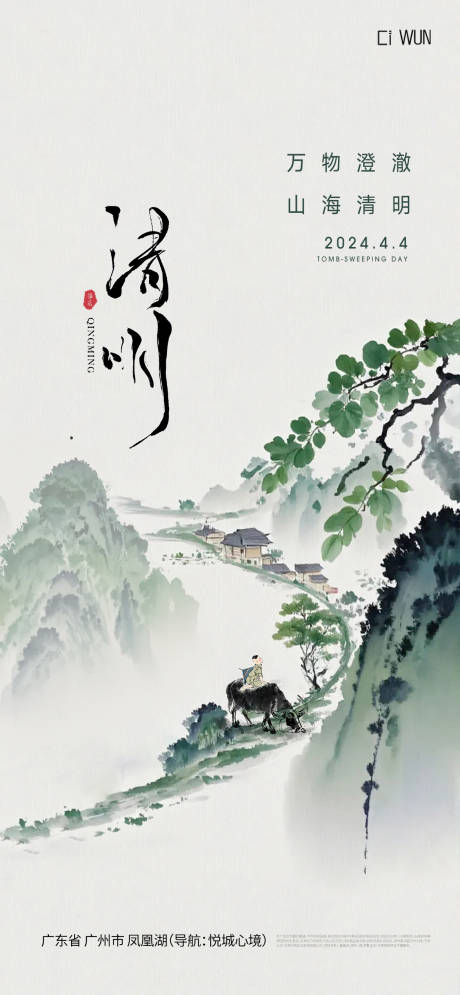 源文件下载【享设计】搜索编号：82010036115956084【清明节海报】