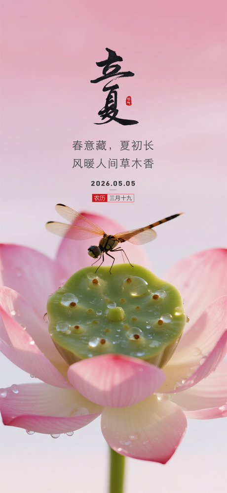 源文件下载【享设计】搜索编号：64060036138447542【立夏质感节气海报】
