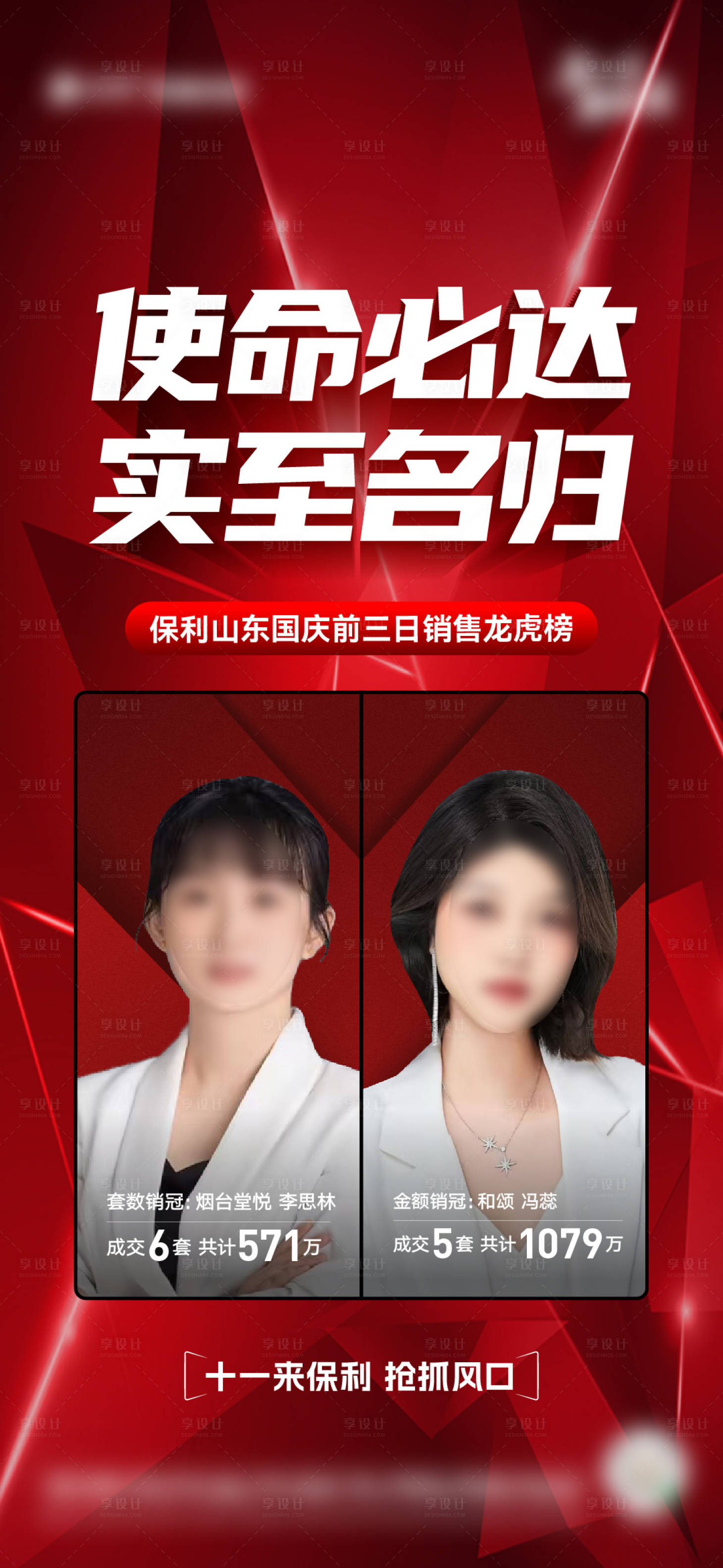 源文件下载【享设计】搜索编号：59480035974553295【地产销冠龙虎榜人物海报】