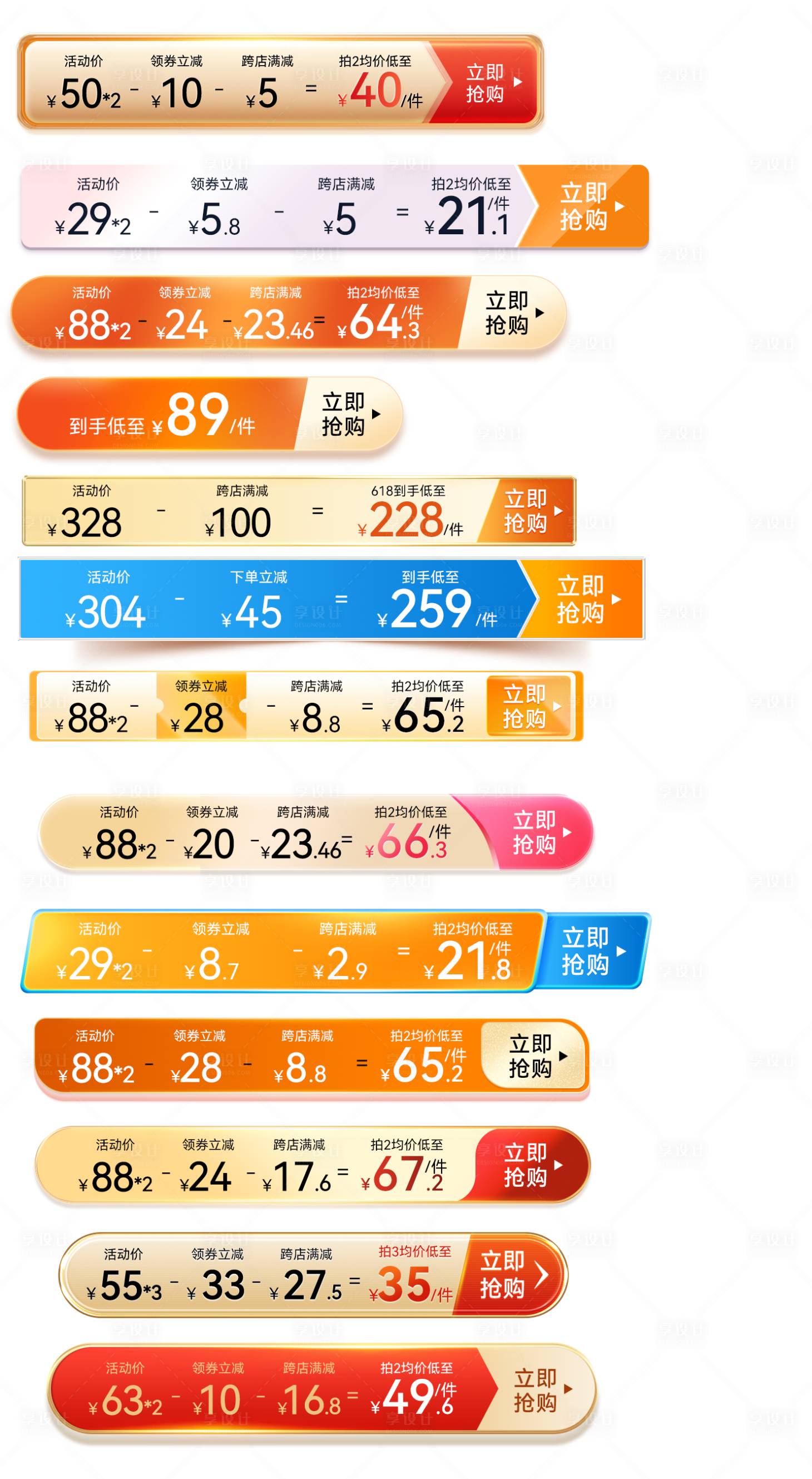 源文件下载【享设计】搜索编号：42060035734496719【电商价格区海报】