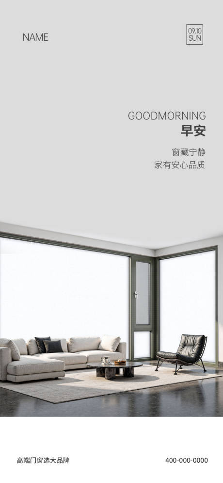 源文件下载【享设计】搜索编号：50150035752432375【门窗早安海报】