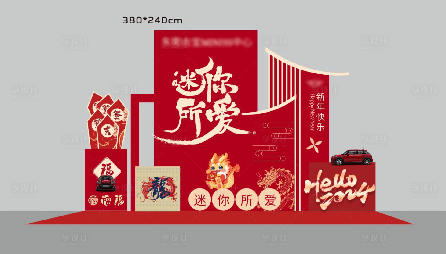 源文件下载【享设计】搜索编号：94980036053739695【汽车新年美陈】