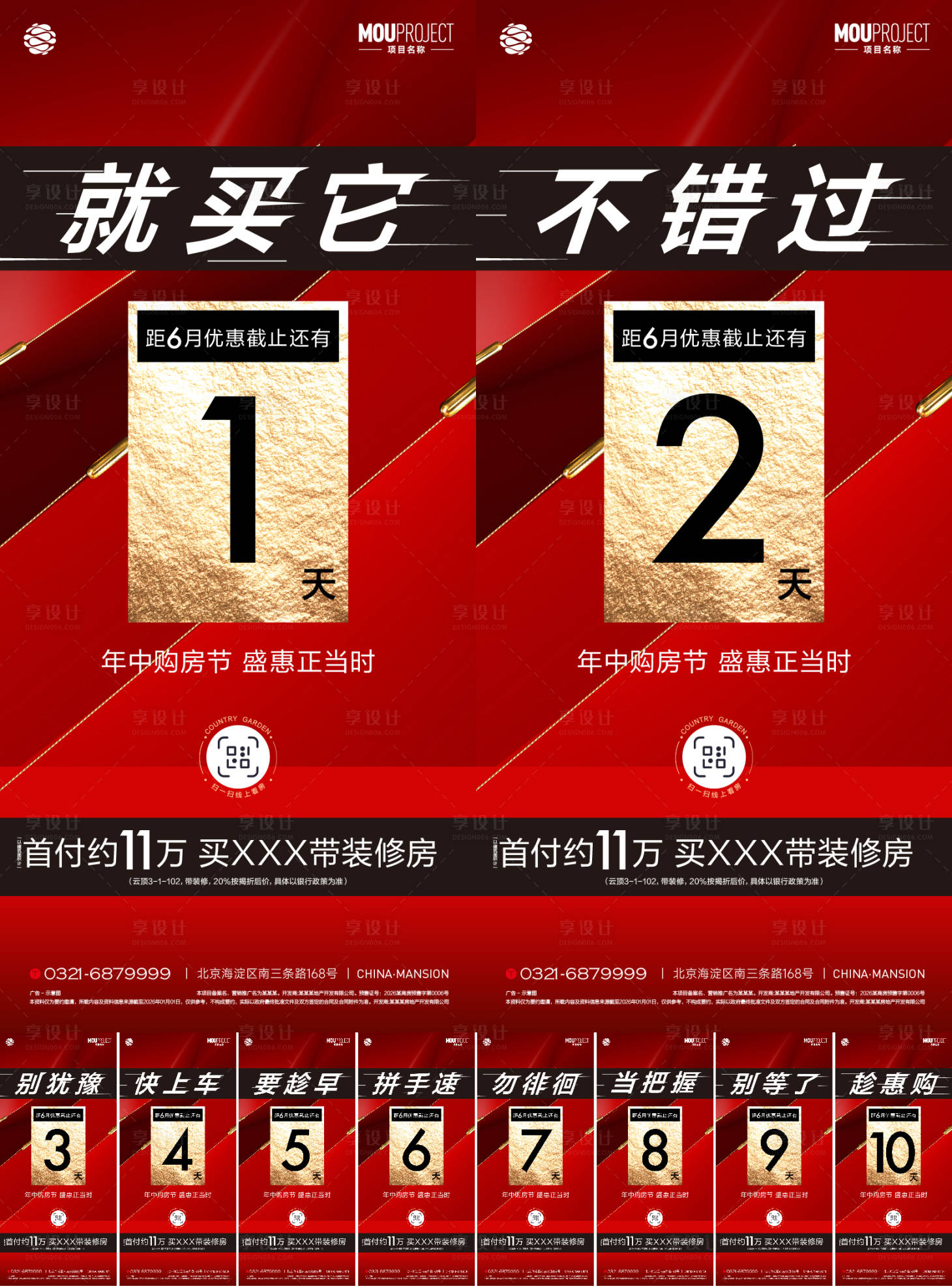 源文件下载【享设计】搜索编号：50350035866026694【倒计时系列海报】