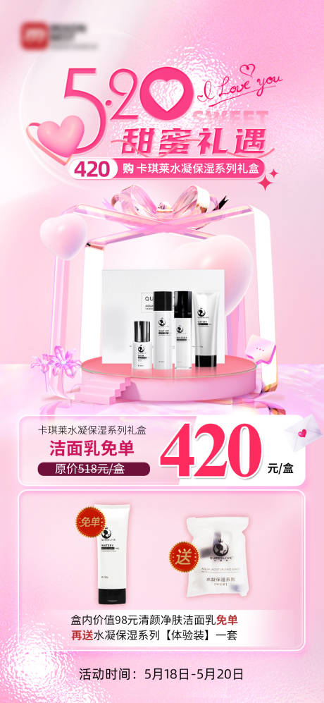 源文件下载【享设计】搜索编号：63860035657128736【温馨520情人节活动海报】
