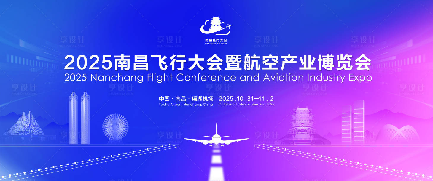 源文件下载【享设计】搜索编号：61170035651435156【南昌飞行大会暨航空产业博览会】