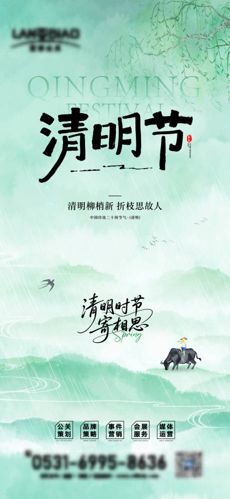 源文件下载【享设计】搜索编号：26860035804834906【清明节海报】