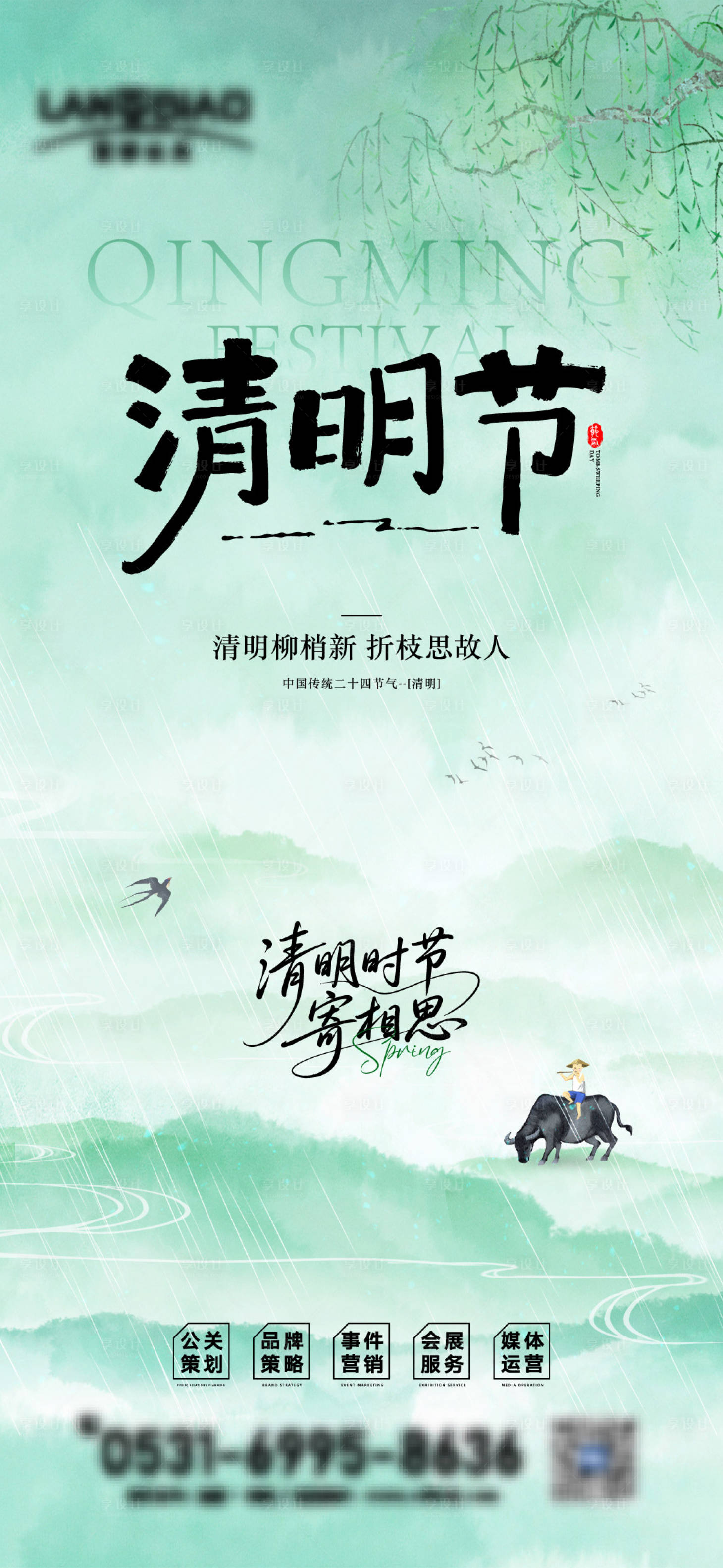 源文件下载【享设计】搜索编号：26860035804834906【清明节海报】