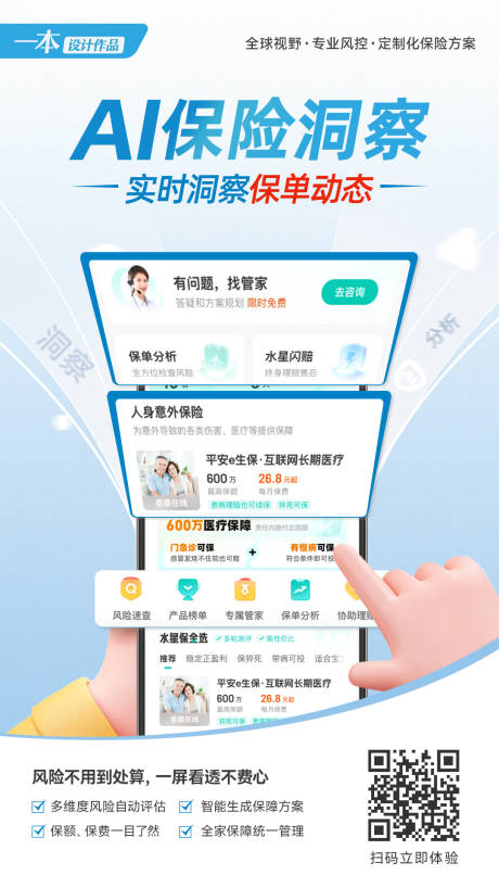 源文件下载【享设计】搜索编号：91610035724255202【金融保险投资海报】