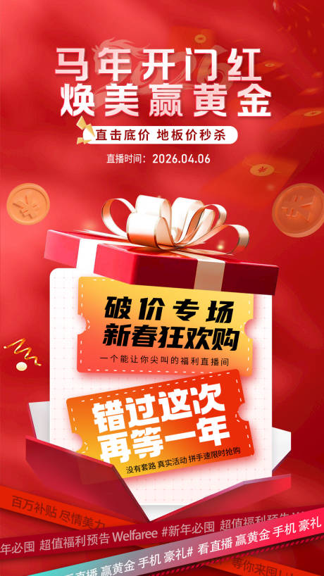 源文件下载【享设计】搜索编号：26400035757268507【美业直播活动促销朋友圈宣传海报】