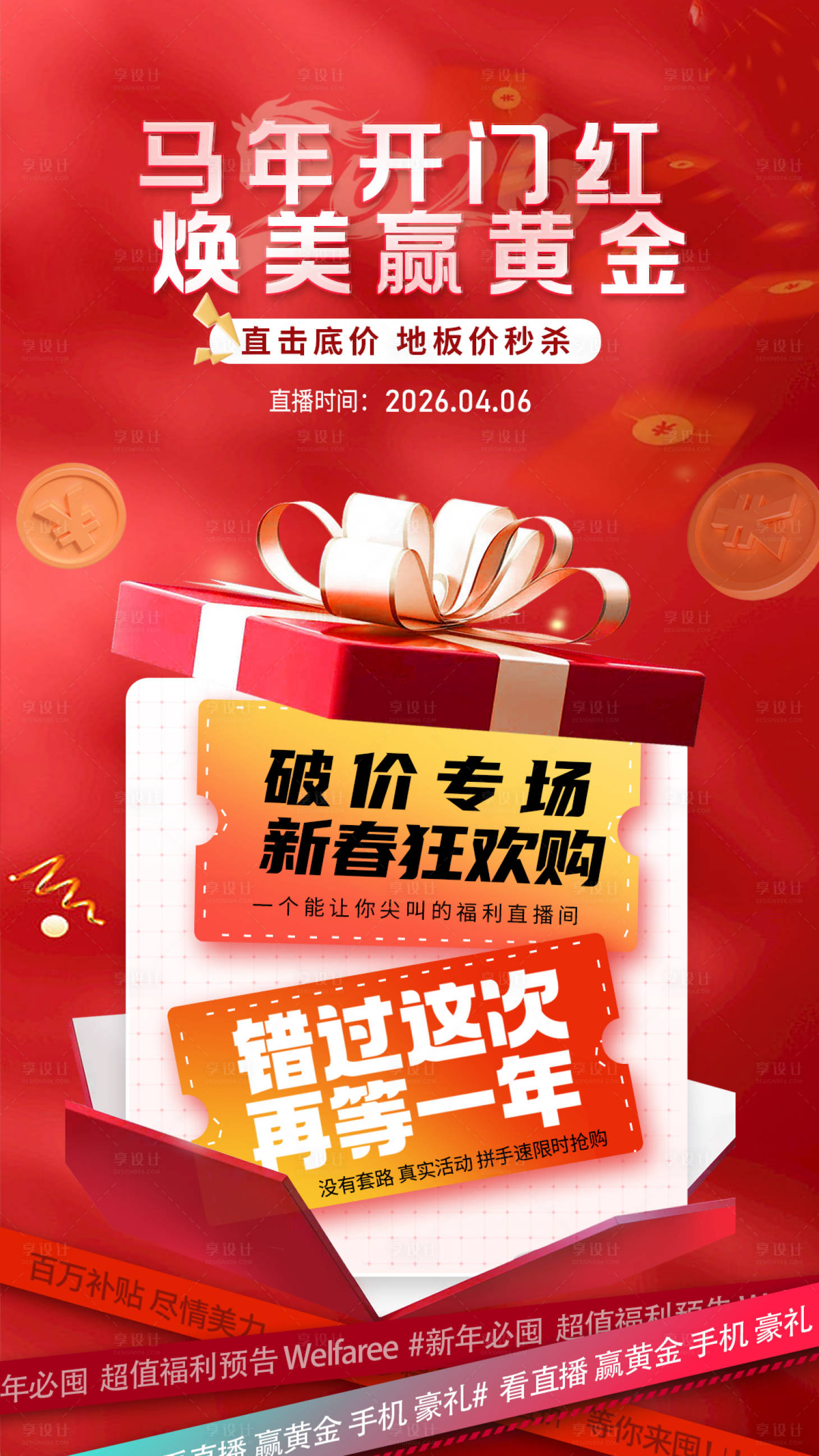源文件下载【享设计】搜索编号：26400035757268507【美业直播活动促销朋友圈宣传海报】