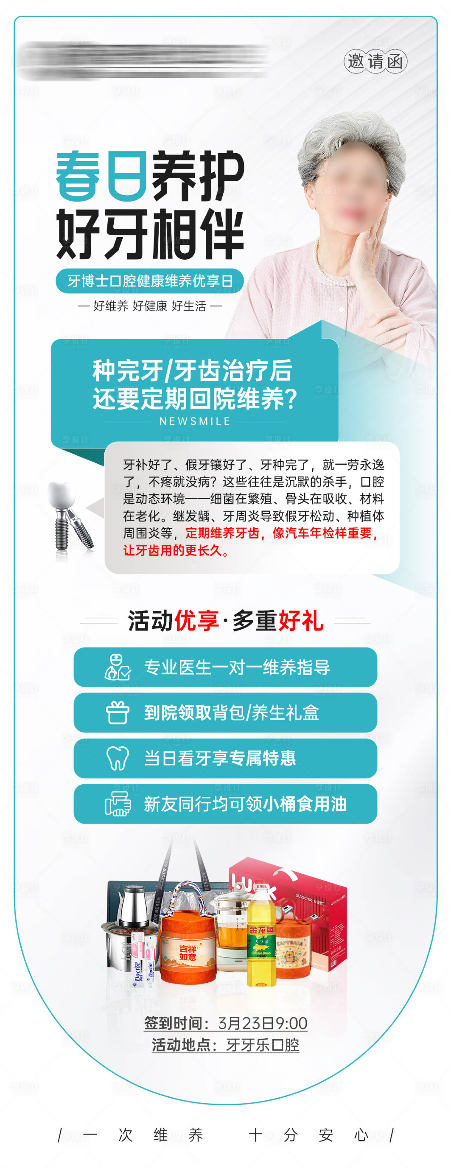 源文件下载【享设计】搜索编号：51830036010101537【种植牙科普海报】