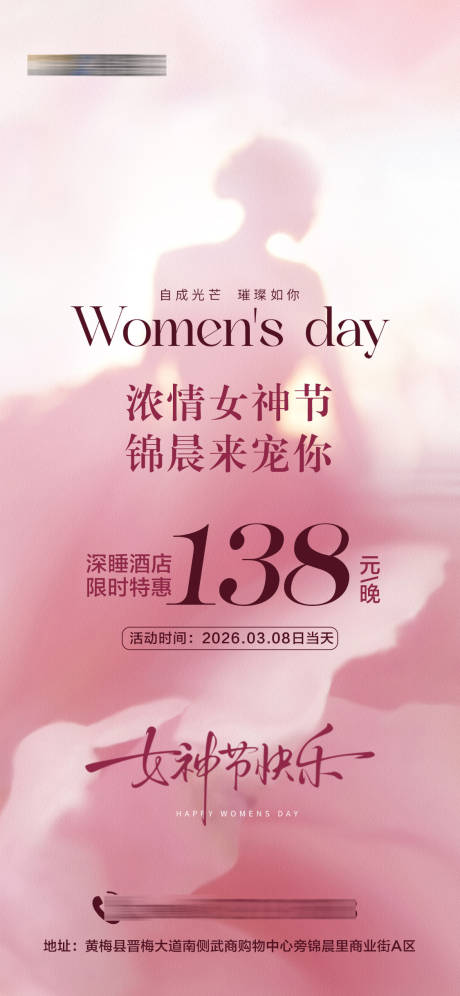 源文件下载【享设计】搜索编号：34920035705002302【酒店女神节特惠海报】