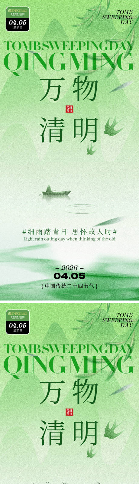 源文件下载【享设计】搜索编号：20730035824078353【清明节弥散肌理燕子雨滴海报】
