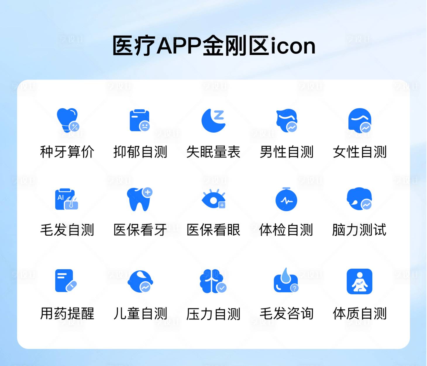 源文件下载【享设计】搜索编号：44660035787819566【医疗图标设计】