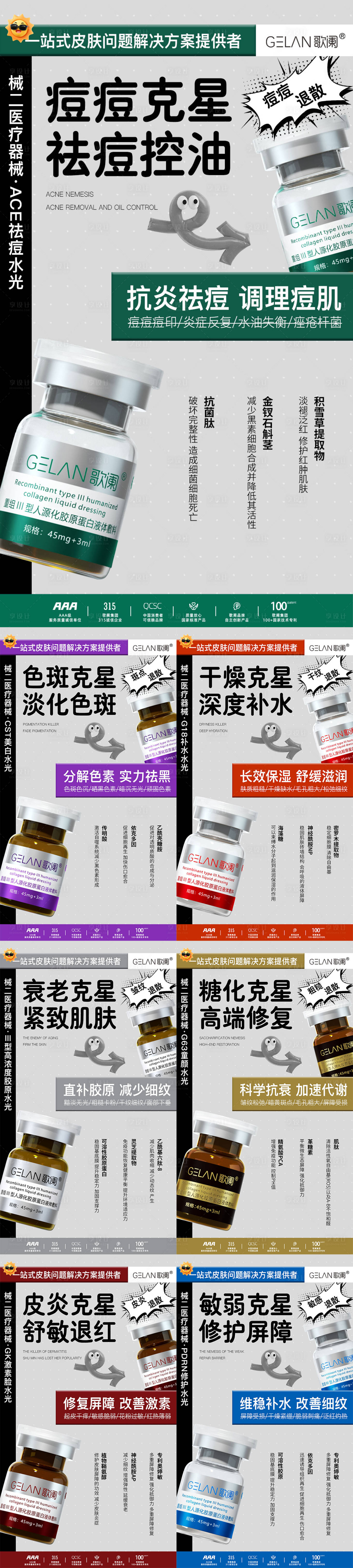源文件下载【享设计】搜索编号：74660035671502345【医美水光产品海报口服饮品高级感海报】