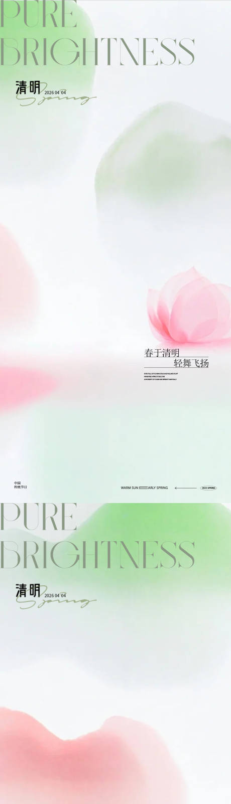 源文件下载【享设计】搜索编号：42630035975563248【清明节海报】