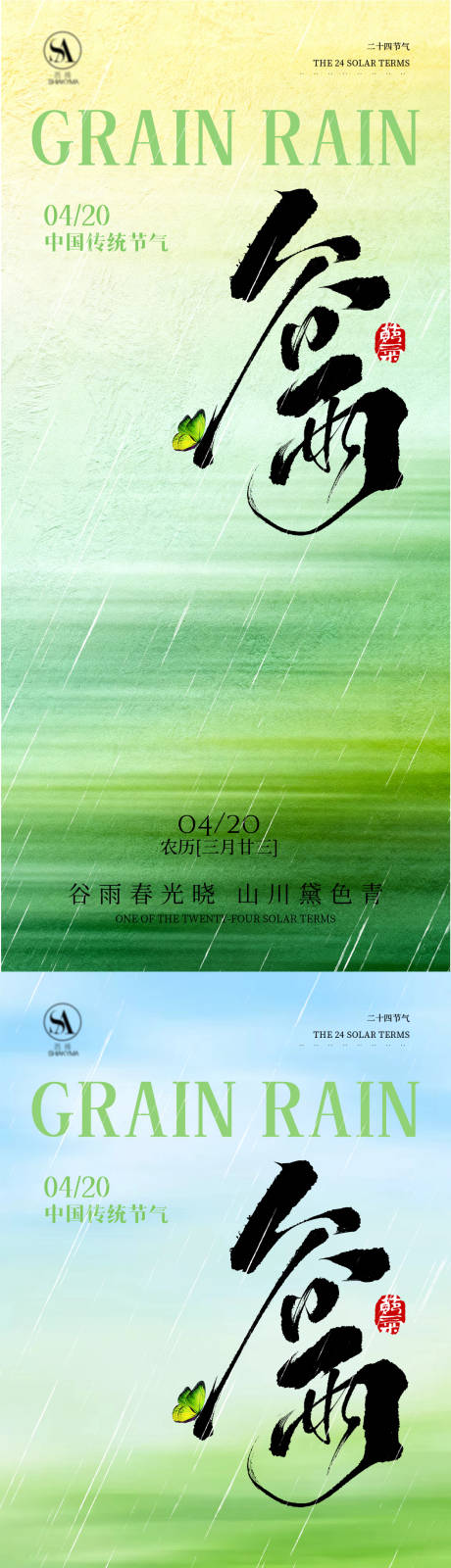源文件下载【享设计】搜索编号：85390035929455830【谷雨】