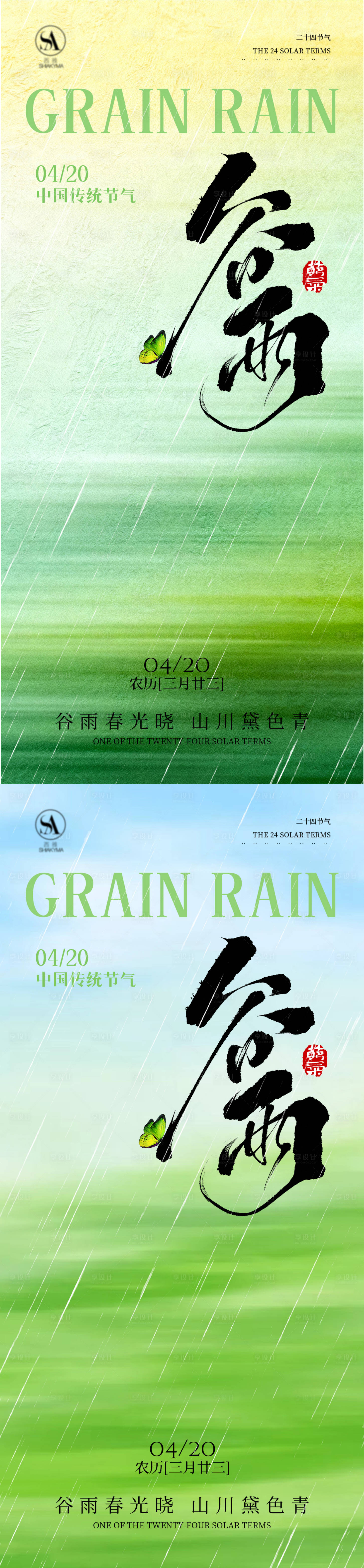 源文件下载【享设计】搜索编号：85390035929455830【谷雨】