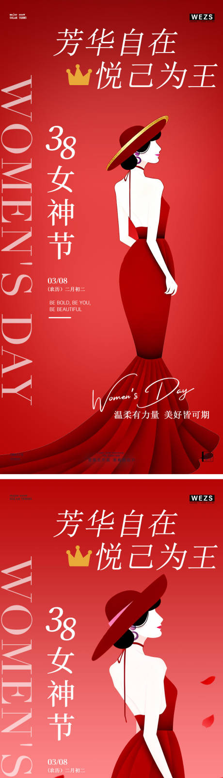源文件下载【享设计】搜索编号：54710035601391016【38妇女节女神节简约海报】