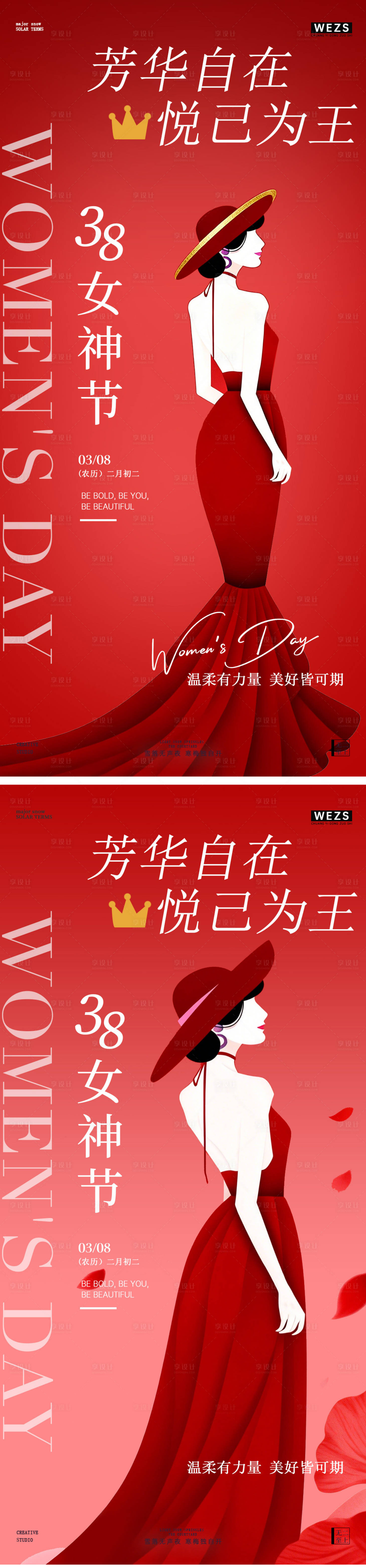 源文件下载【享设计】搜索编号：54710035601391016【38妇女节女神节简约海报】