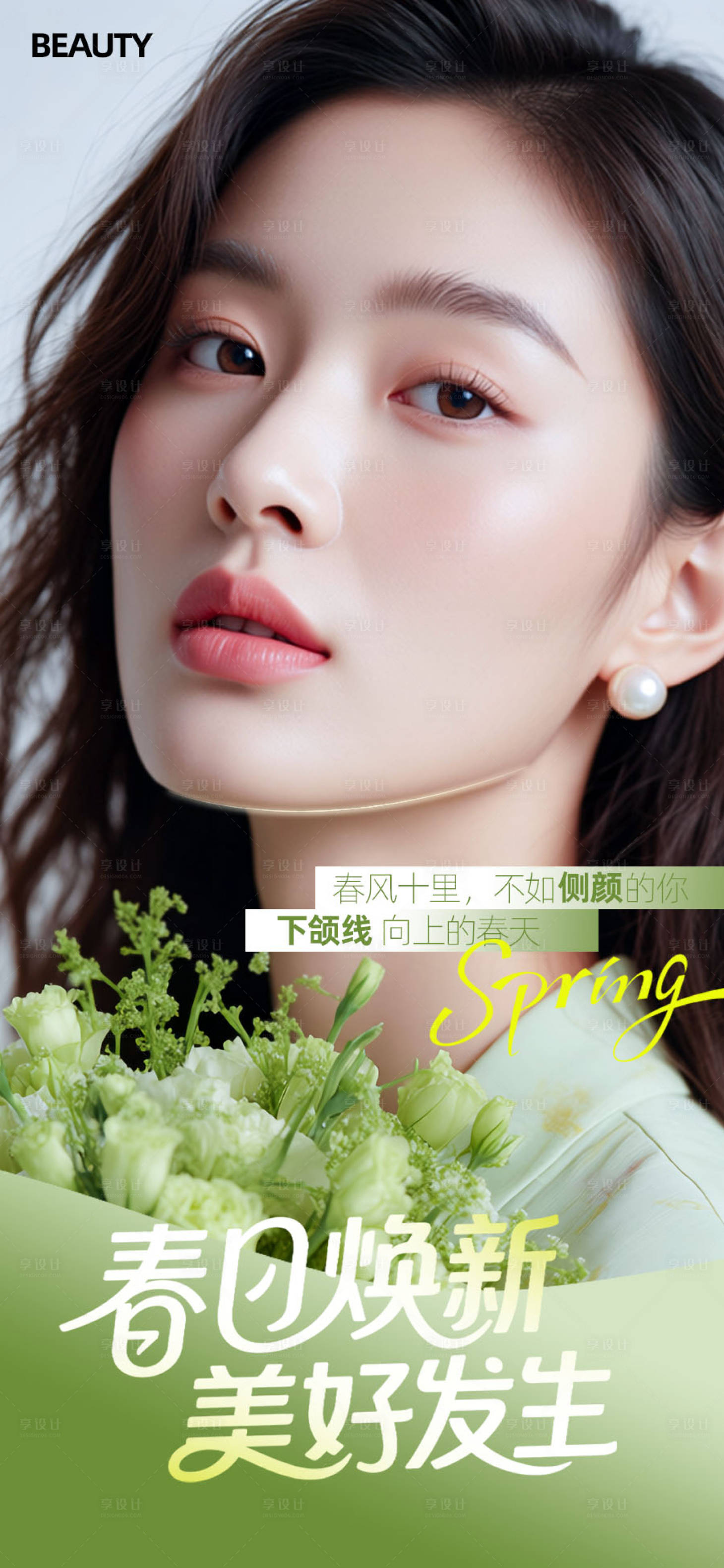 源文件下载【享设计】搜索编号：97660035767515526【春日医美下颌线项目海报】