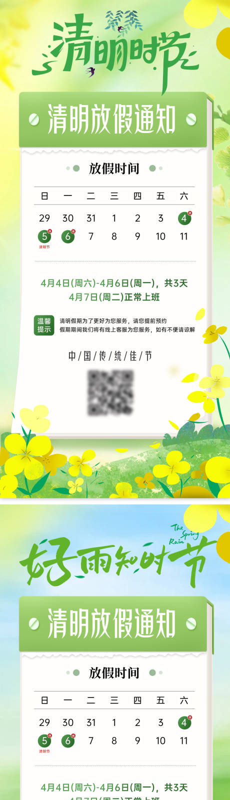 源文件下载【享设计】搜索编号：40440036020616203【清明放假通知海报】