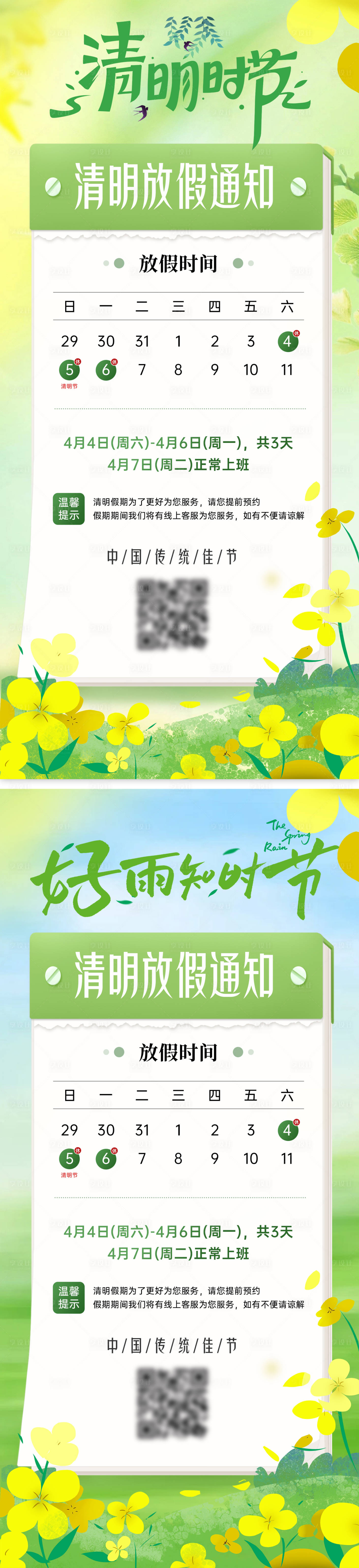 源文件下载【享设计】搜索编号：40440036020616203【清明放假通知海报】