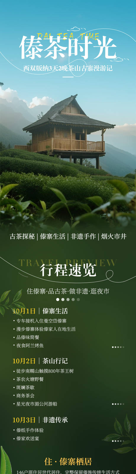 源文件下载【享设计】搜索编号：47710035780669201【西双版纳旅游长图】