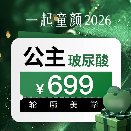 源文件下载【享设计】搜索编号：78990036073527186【简约轻奢高级绿金医美电商主图入口图】